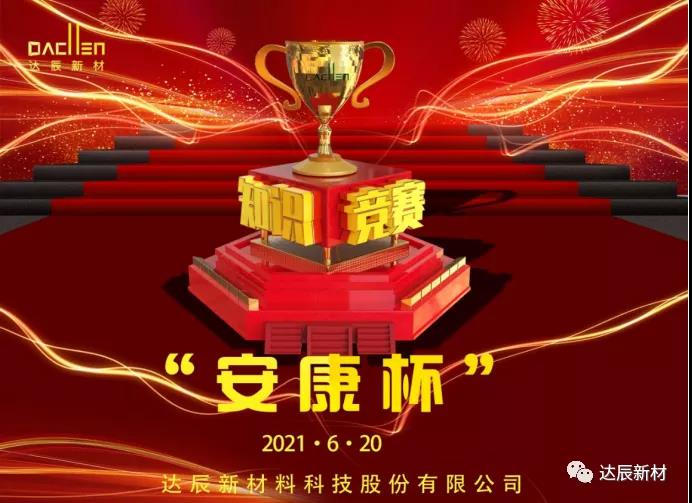 落實(shí)安全責(zé)任，推動(dòng)安全發(fā)展
